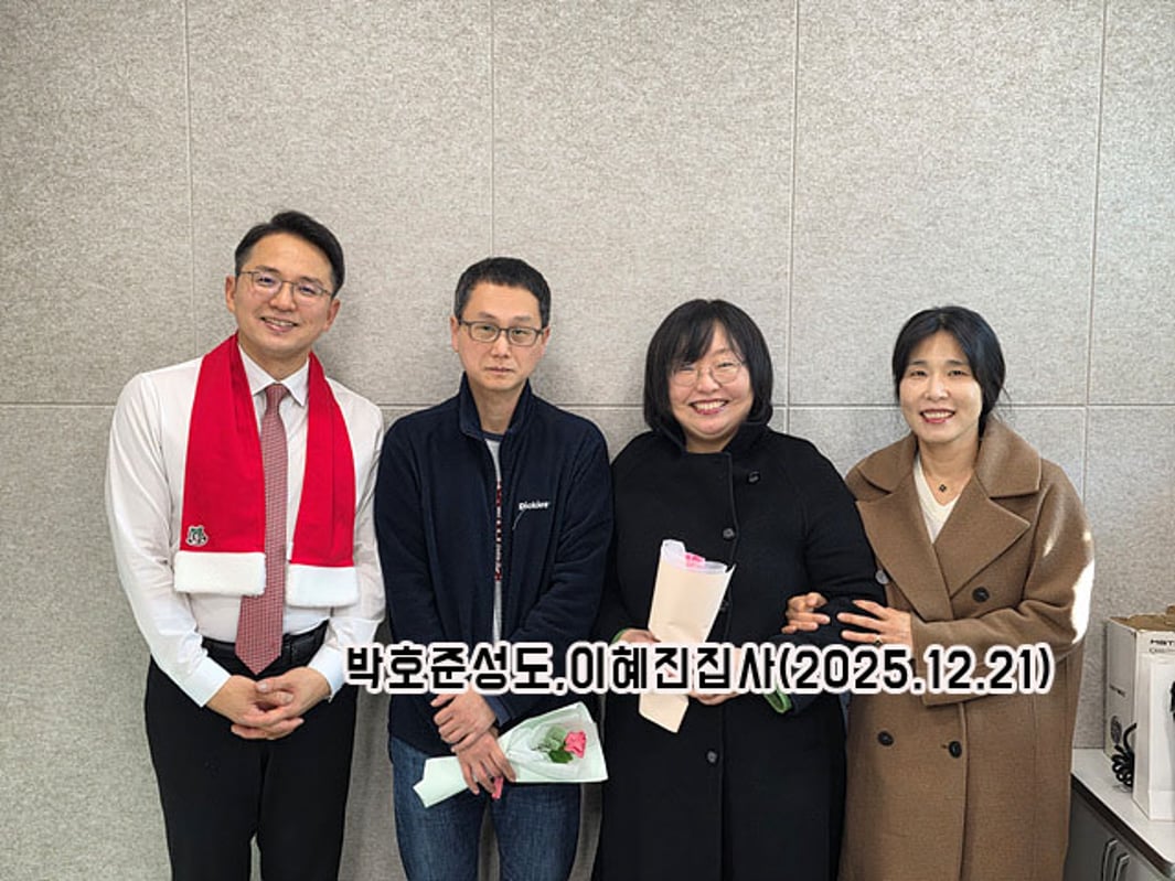 박호준성도 이혜진집사