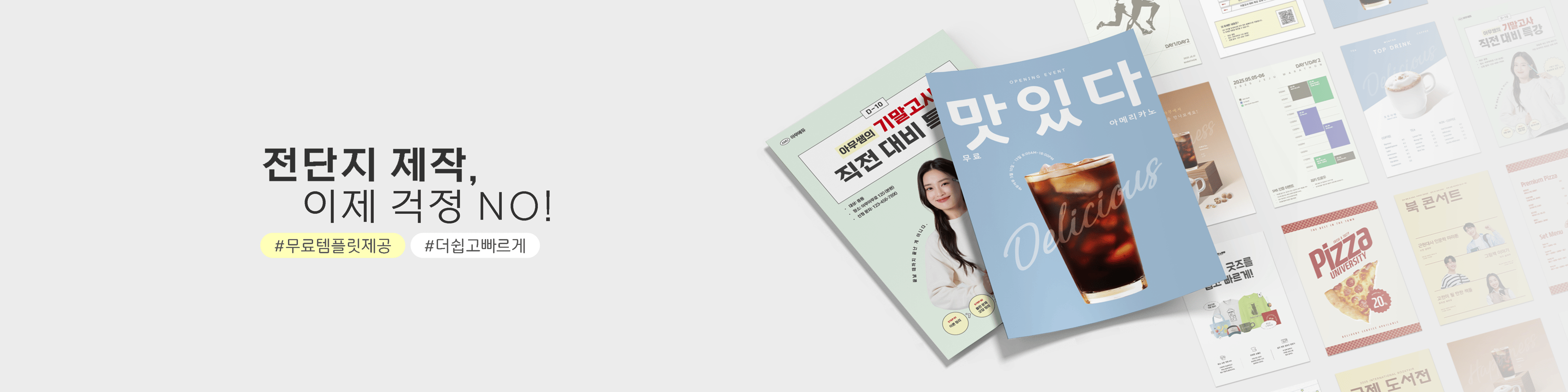 전단지 템플릿