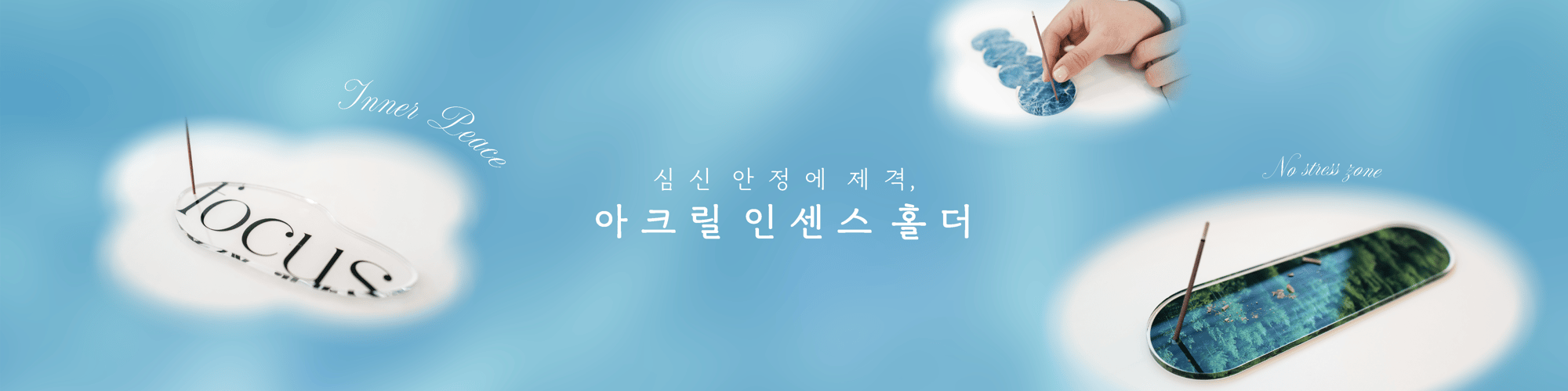 인센스홀더 배너