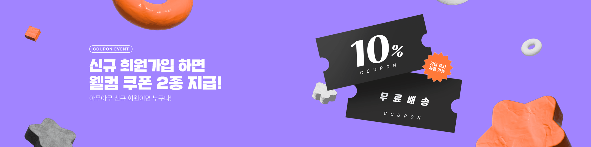 쿠폰이벤트2