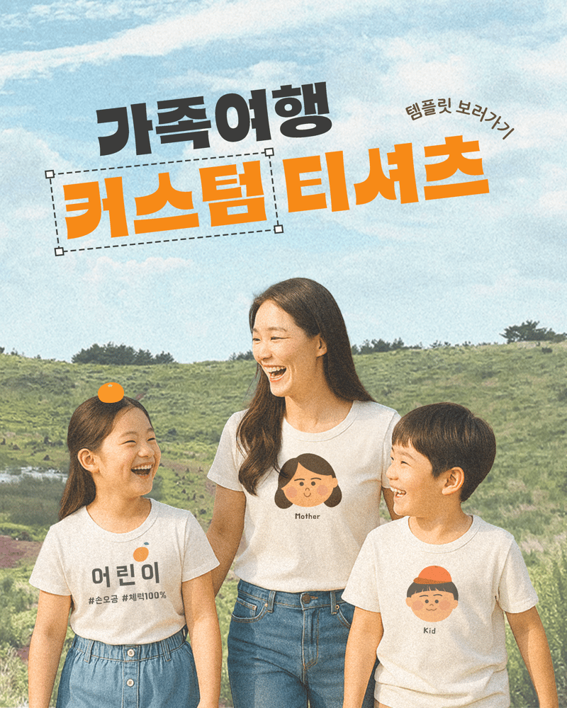 가족여행 템플릿