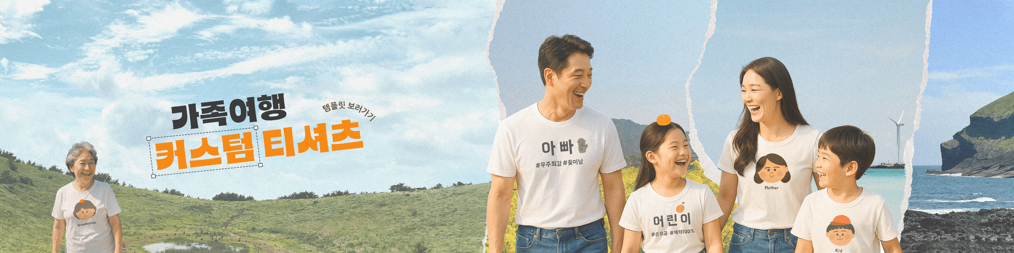 가족여행 템플릿