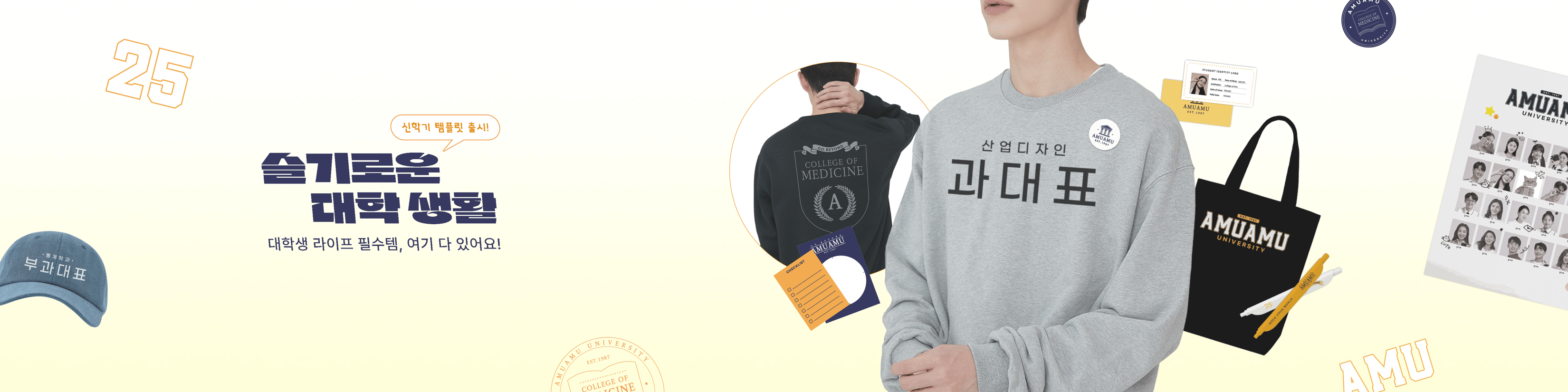 신학기 템플릿 기획전