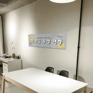 기본 현수막 (1800x600) (가로)의 이미지