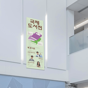 기본 현수막 (600x1800) (세로)의 이미지