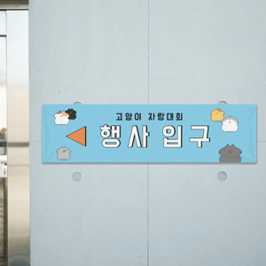 기본 현수막 (2500x700) (가로)의 이미지