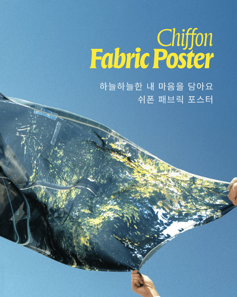 쉬폰 패브릭 포스터 배너