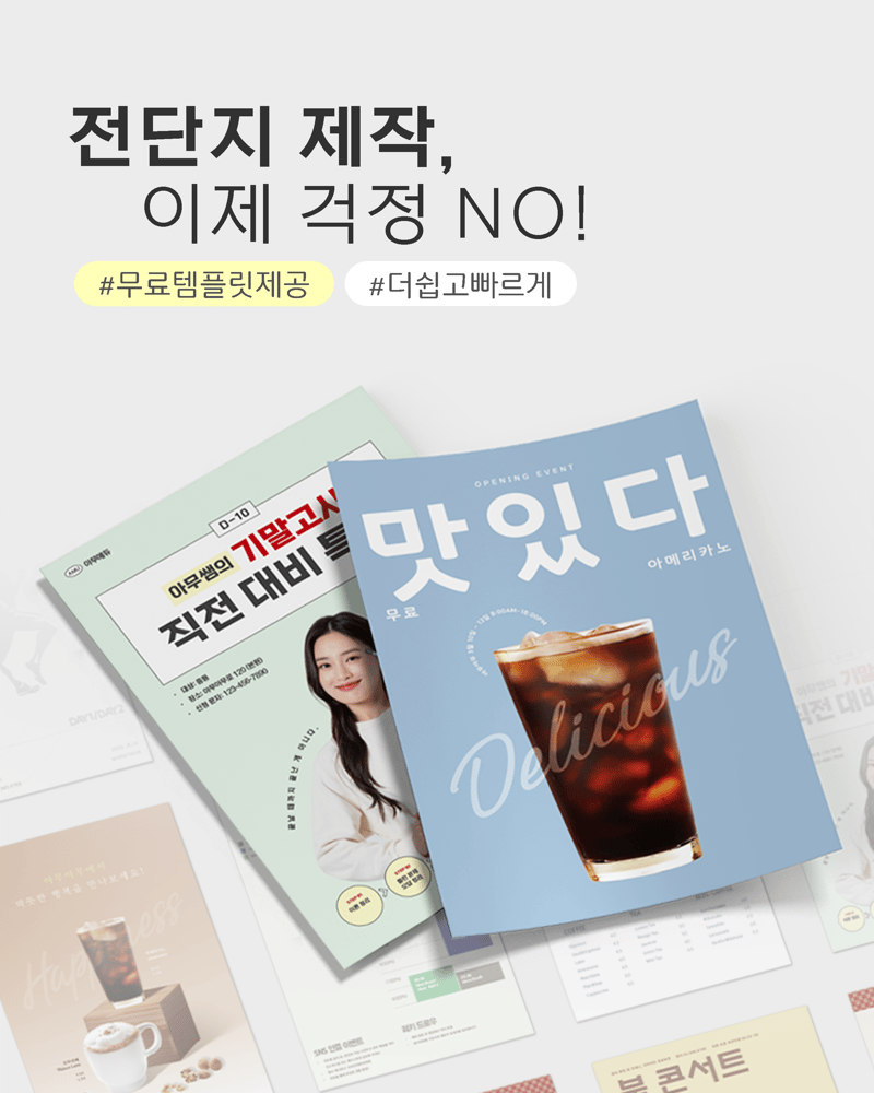 전단지 템플릿