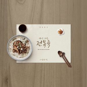 테이블 세팅지 (A3)의 이미지