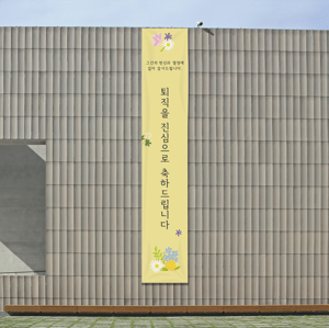 기본 현수막 (700x4000) (세로)의 이미지