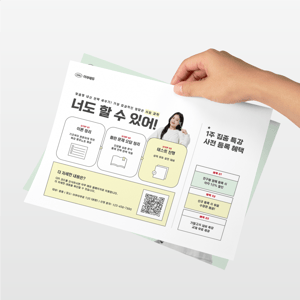 전단지 (양면) (가로)의 이미지