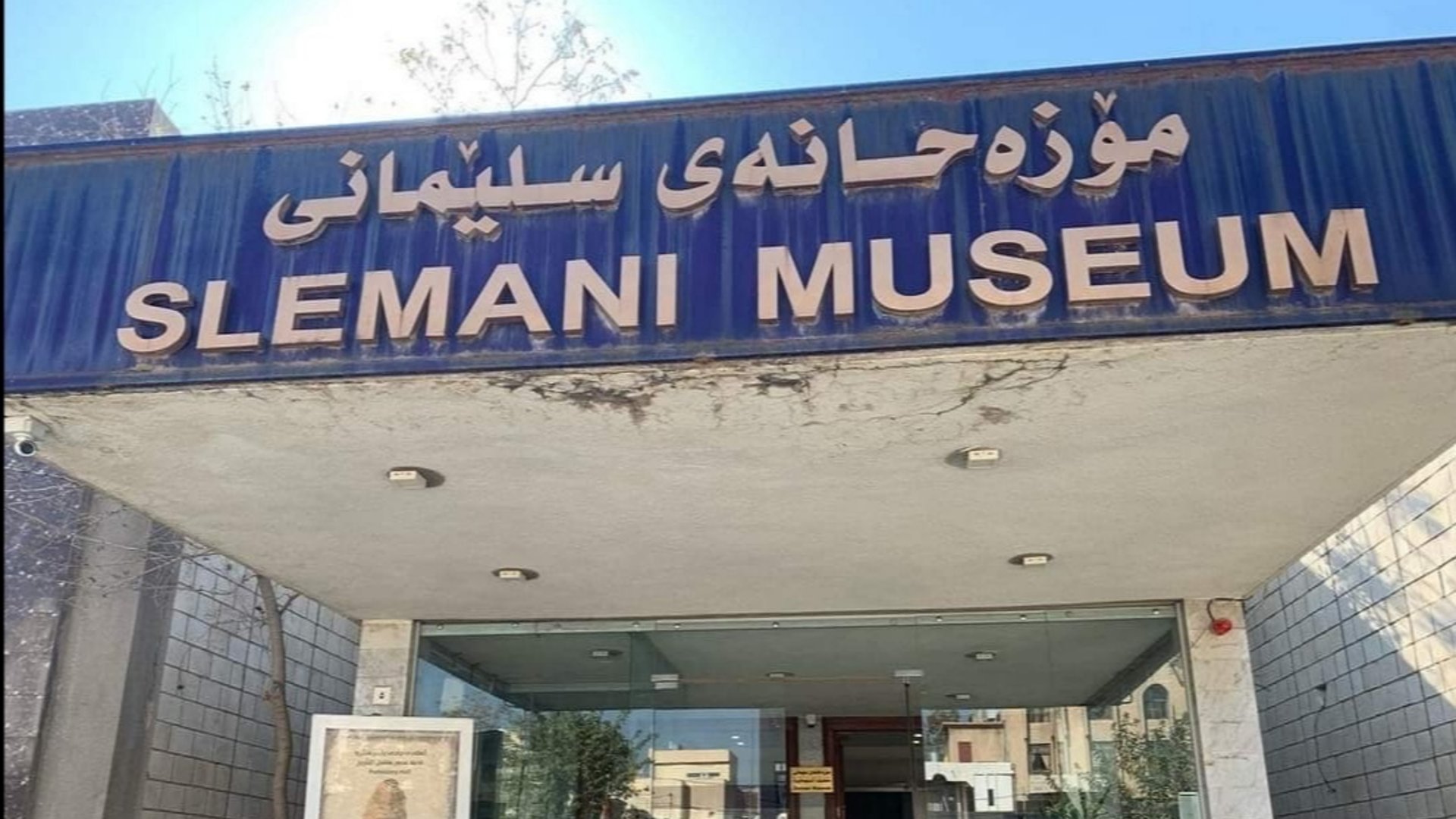 Sulaymaniyah Museum unveils renovations and new artifacts