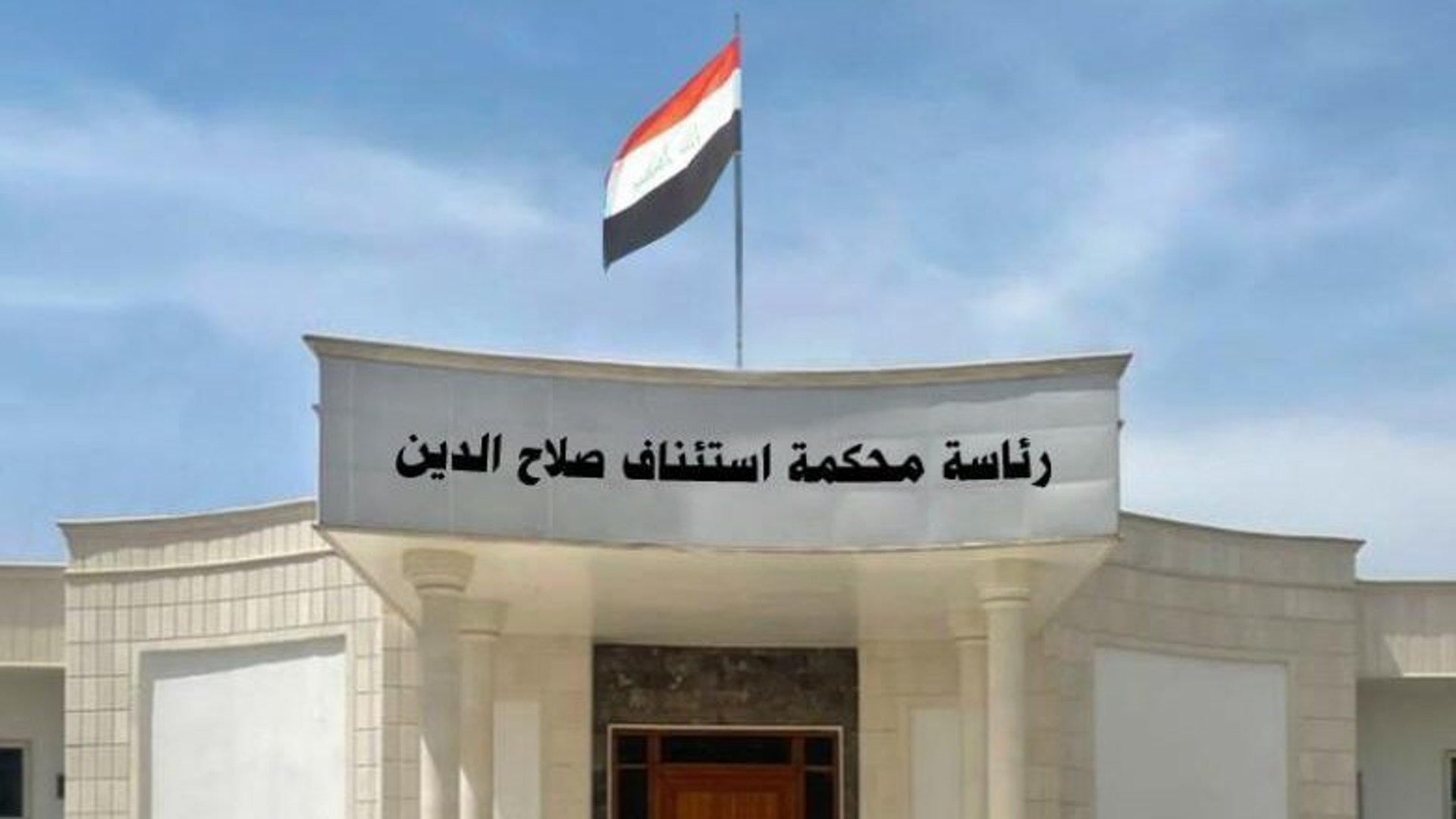 تدوين أقوال 4 متهمين باختلاس فروقات الرواتب في تربية تكريت