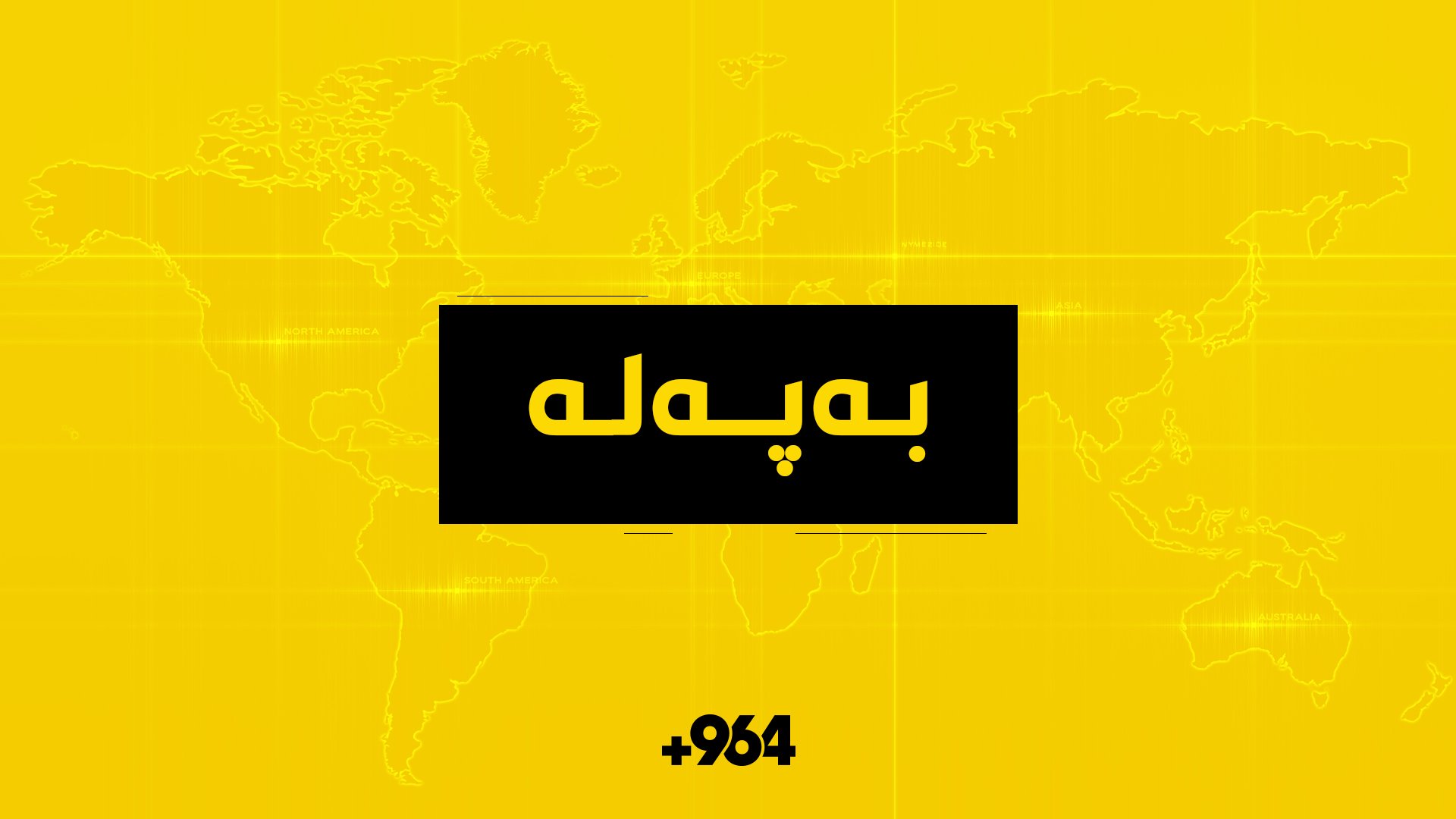 رادیۆی سوپای ئیسرائیل: فڕۆکەخانەی دیمەشق و حەلەبمان بۆردومان کرد