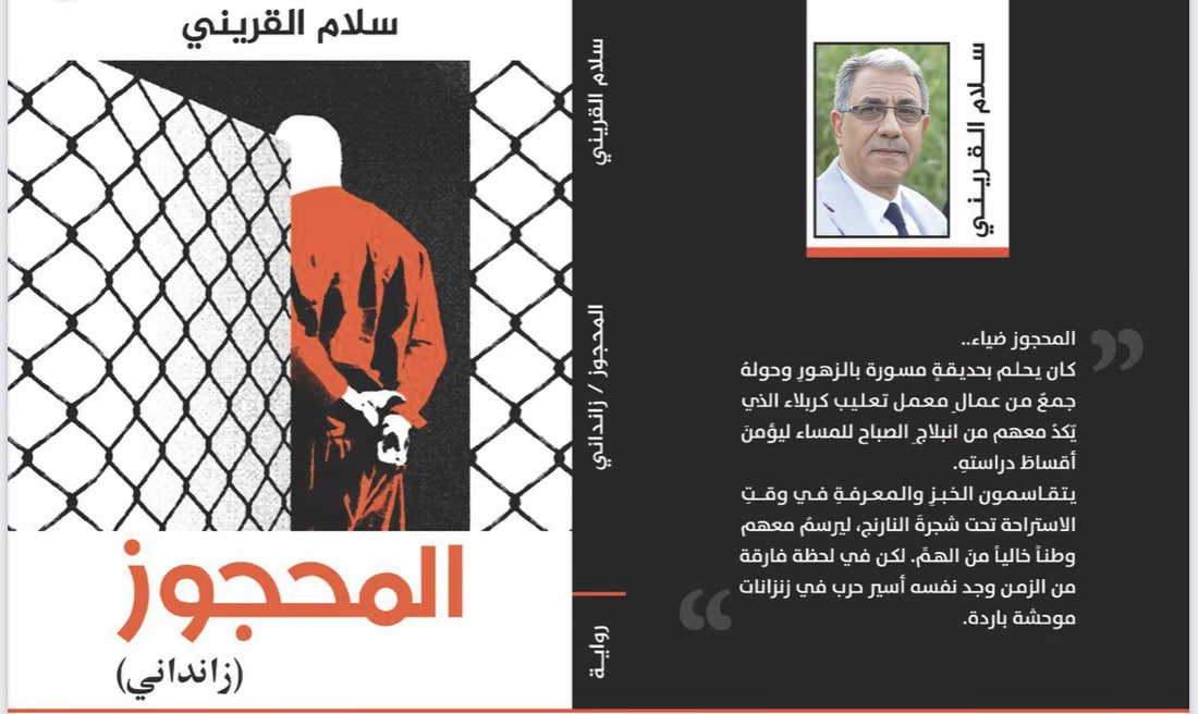 Iraqi writer Salam Al-Quraini releases dual-titled short novel