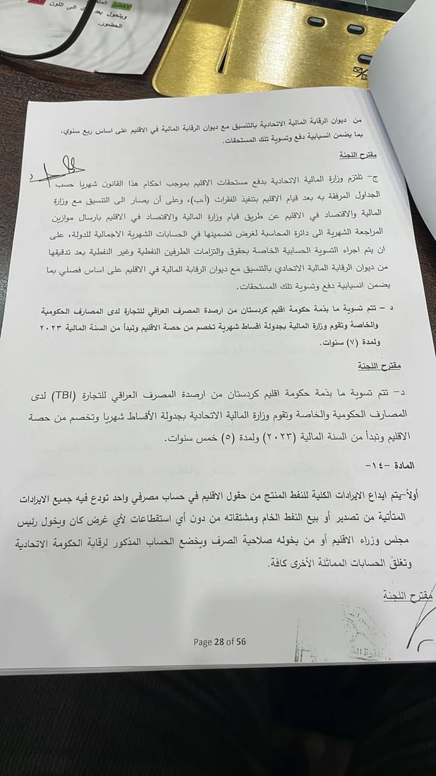 النسخة الكاملة لجميع مواد الموازنة الثلاثية.. البرلمان يمرر وتغطية 964 مستمرة