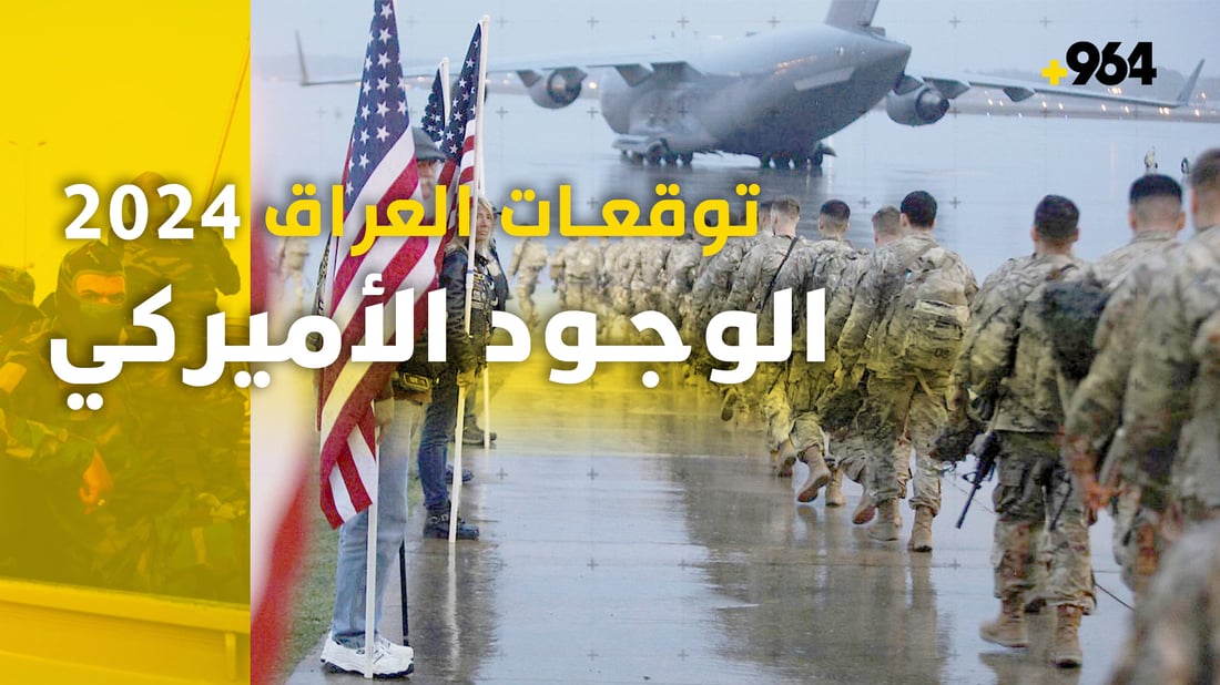 Iraq predictions 2024 - American forces will remain - the factions will continue to attack and Sudanese will pay the price