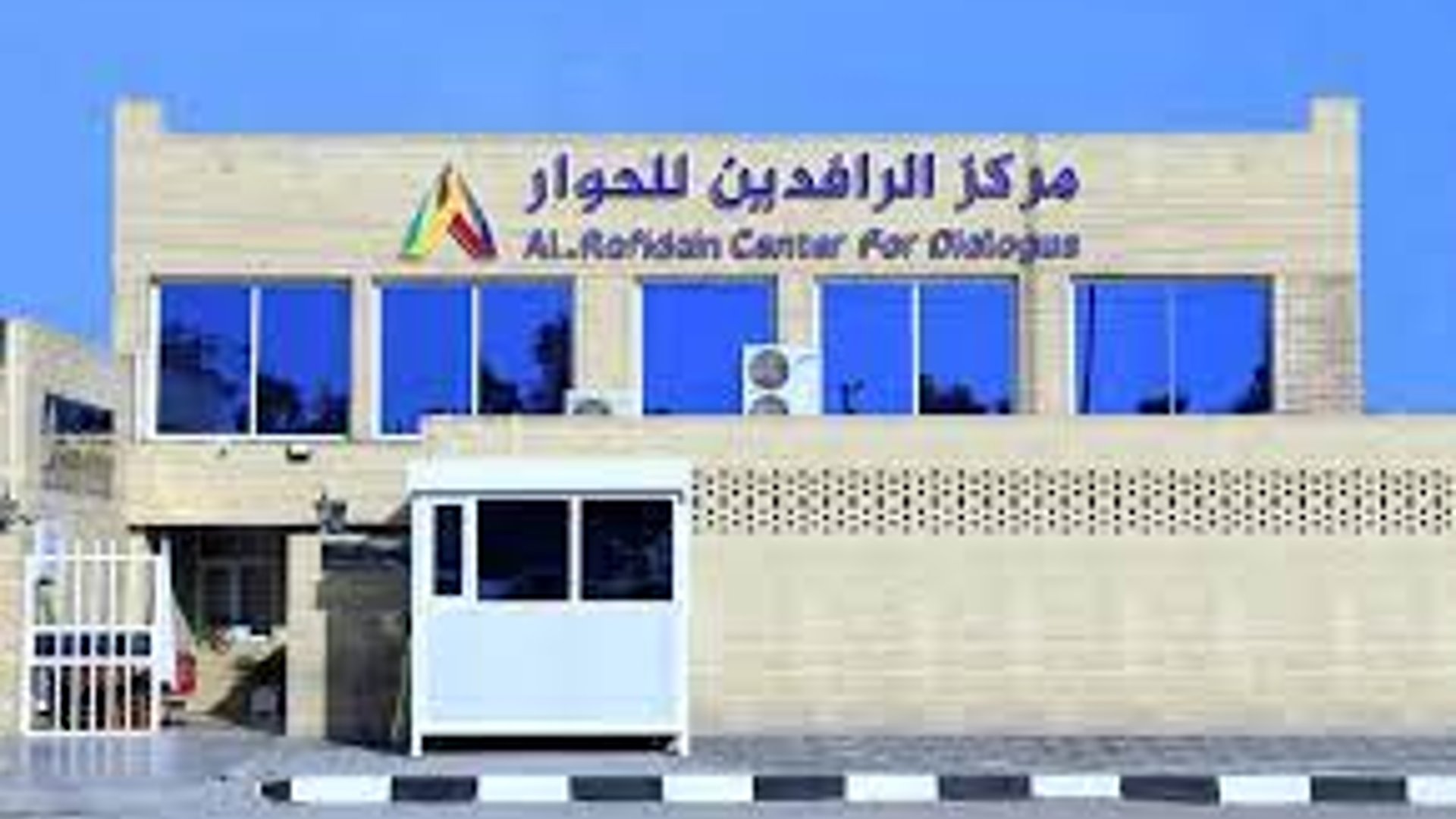 شاهد اللحظات الأولى لهجوم بقنابل متفجرة على مكتب الرافدين للحوار في النجف