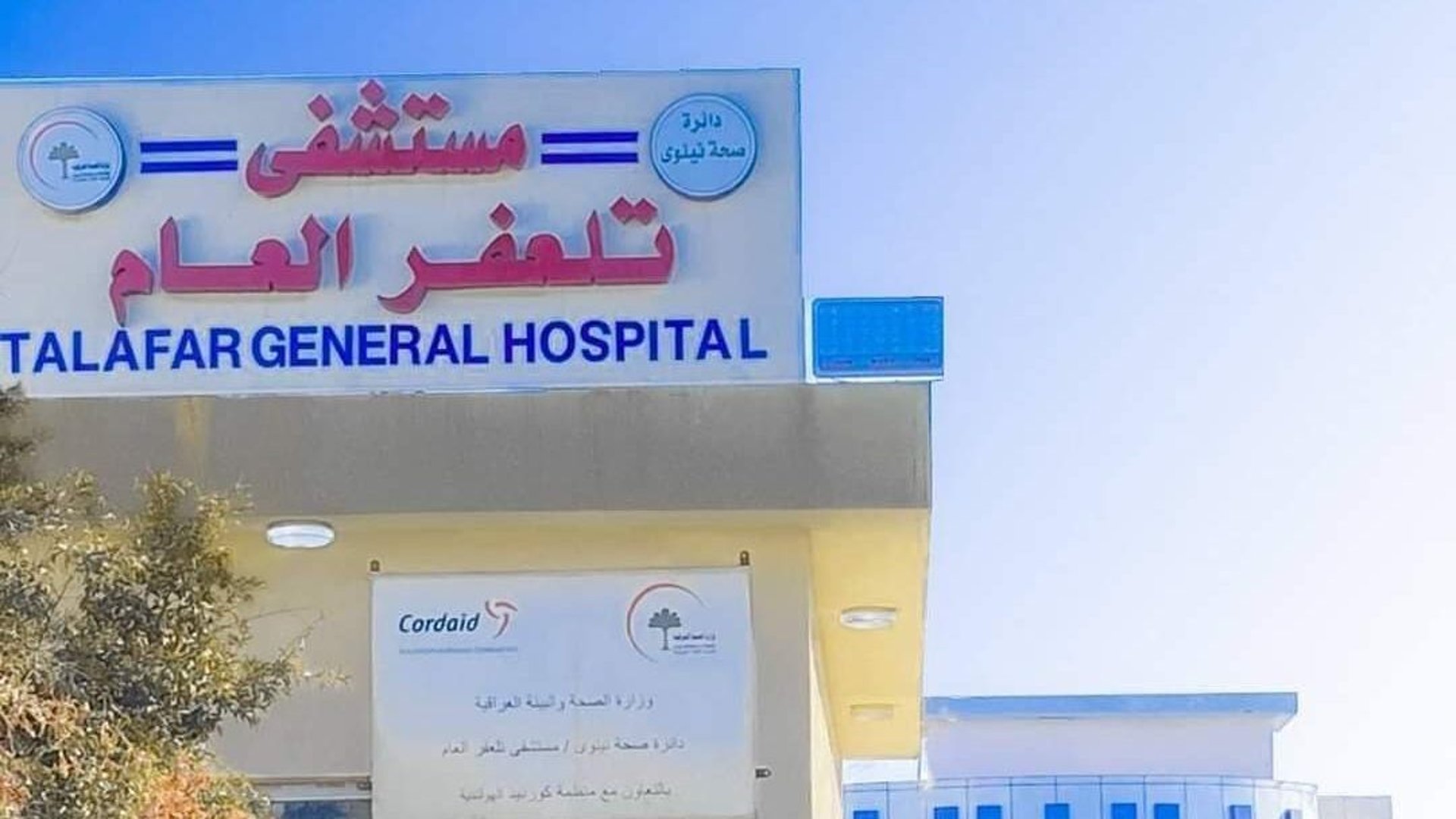 صحة نينوى تكلف مديراً جديداً لإدارة مستشفى تلعفر العام