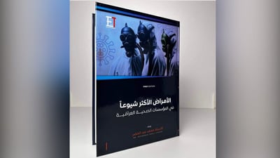 Karbala nurse publishes essential medical guide for Iraqi healthcare workers