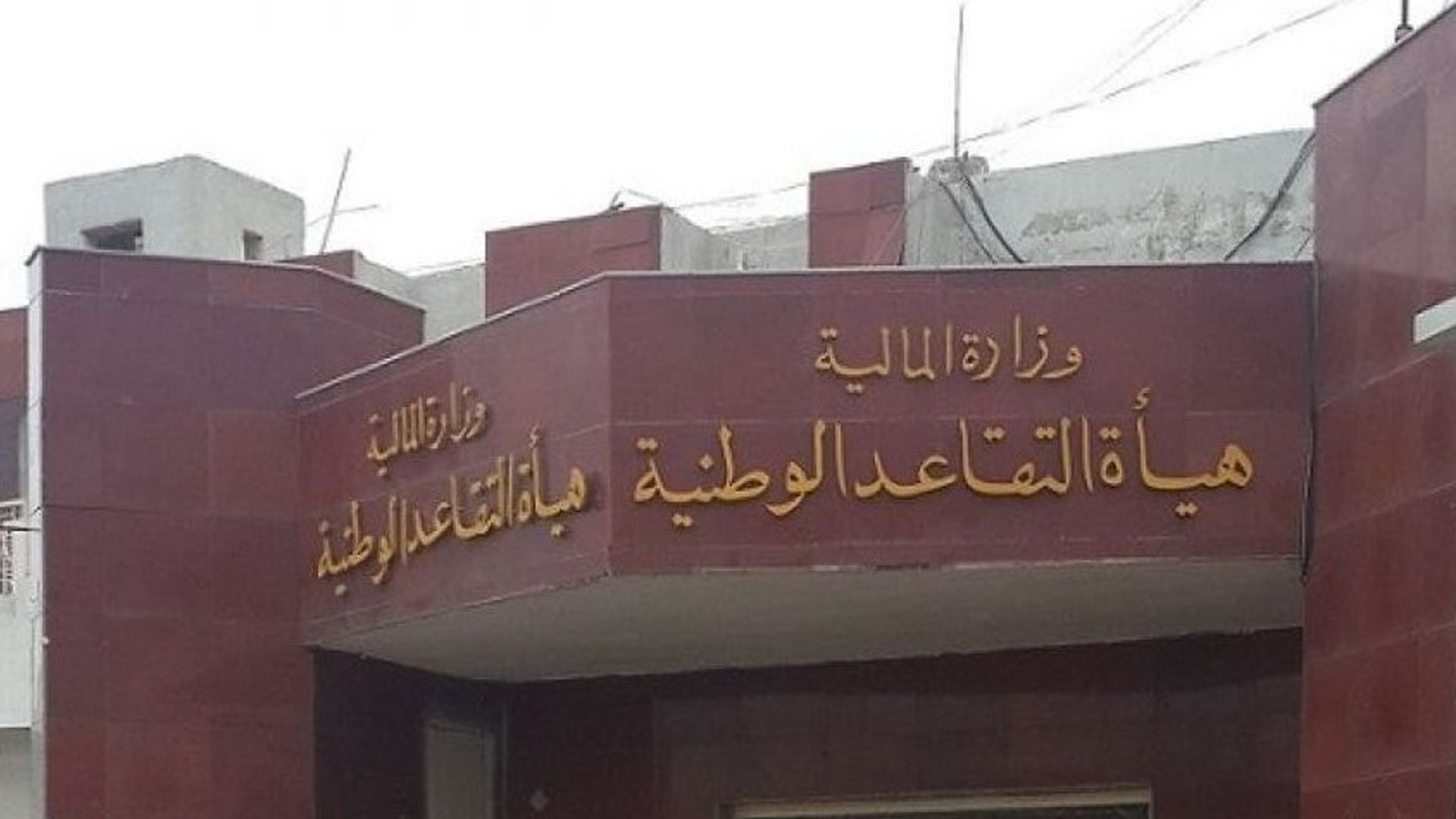 إلى جميع المتقاعدين: توجهوا لاستلام رواتبكم يوم الأحد المقبل