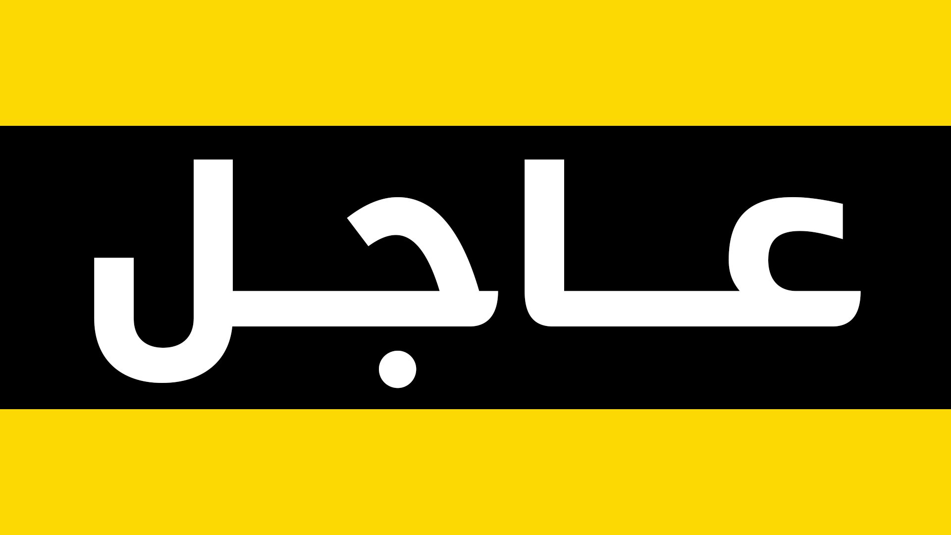 100 ألف دينار زيادة على رواتب المتقاعدين ممن يتقاضون مليون دينار فما دون