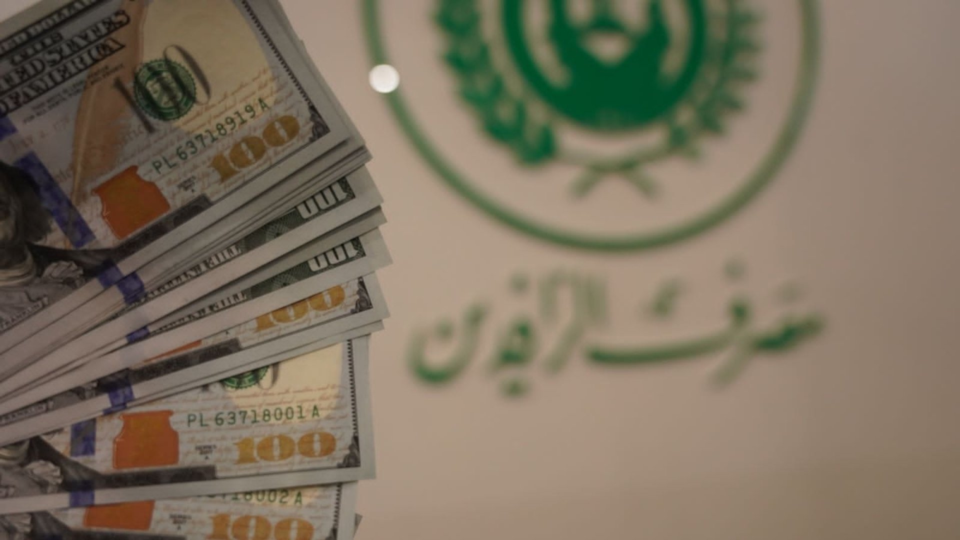 من أين نشتري الدولار؟.. قائمة بفروع مصرف الرافدين المفتوحة للحجاج