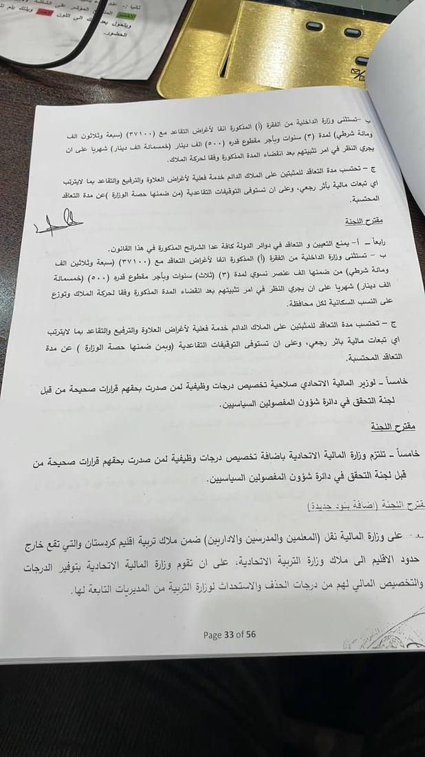 النسخة الكاملة لجميع مواد الموازنة الثلاثية.. البرلمان يمرر وتغطية 964 مستمرة