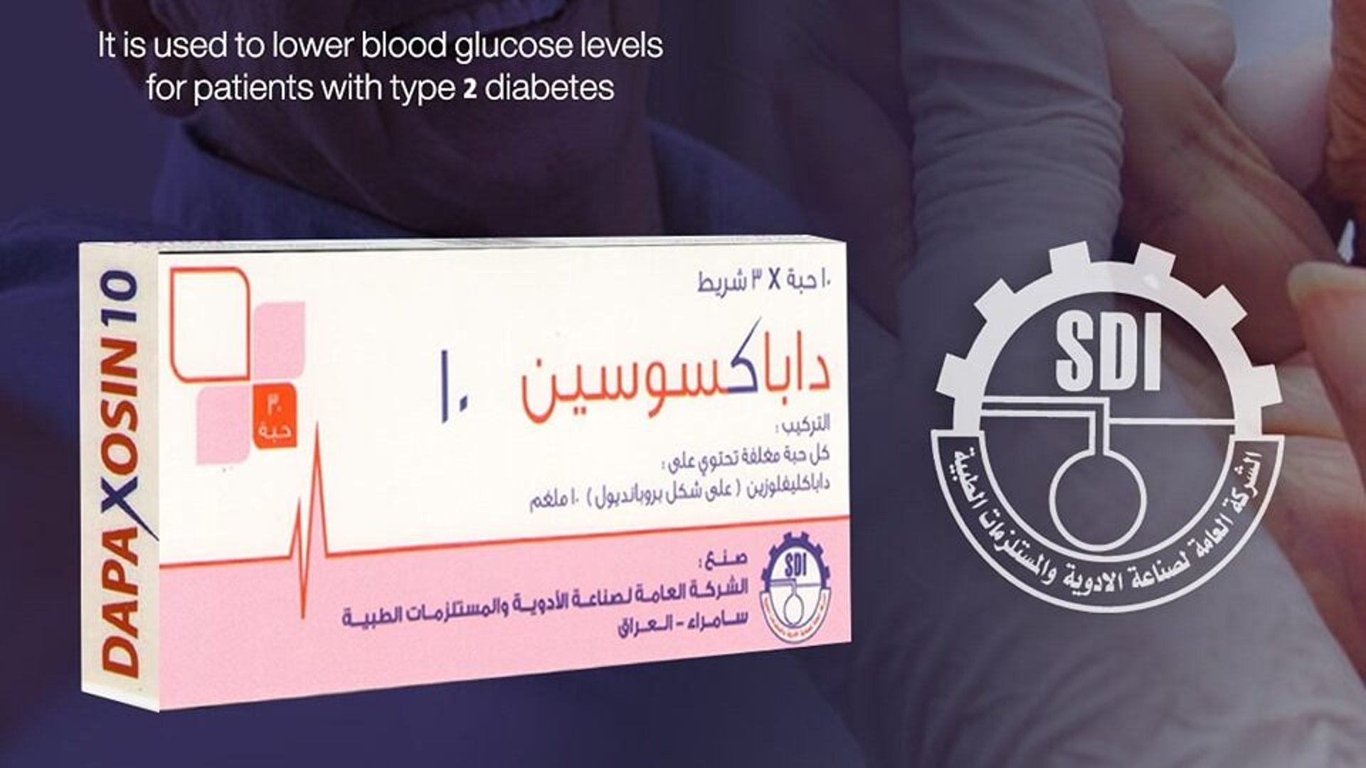 سامراء العريقة تنتج أول دواء عراقي لعلاج "السكري" من النوع الثاني