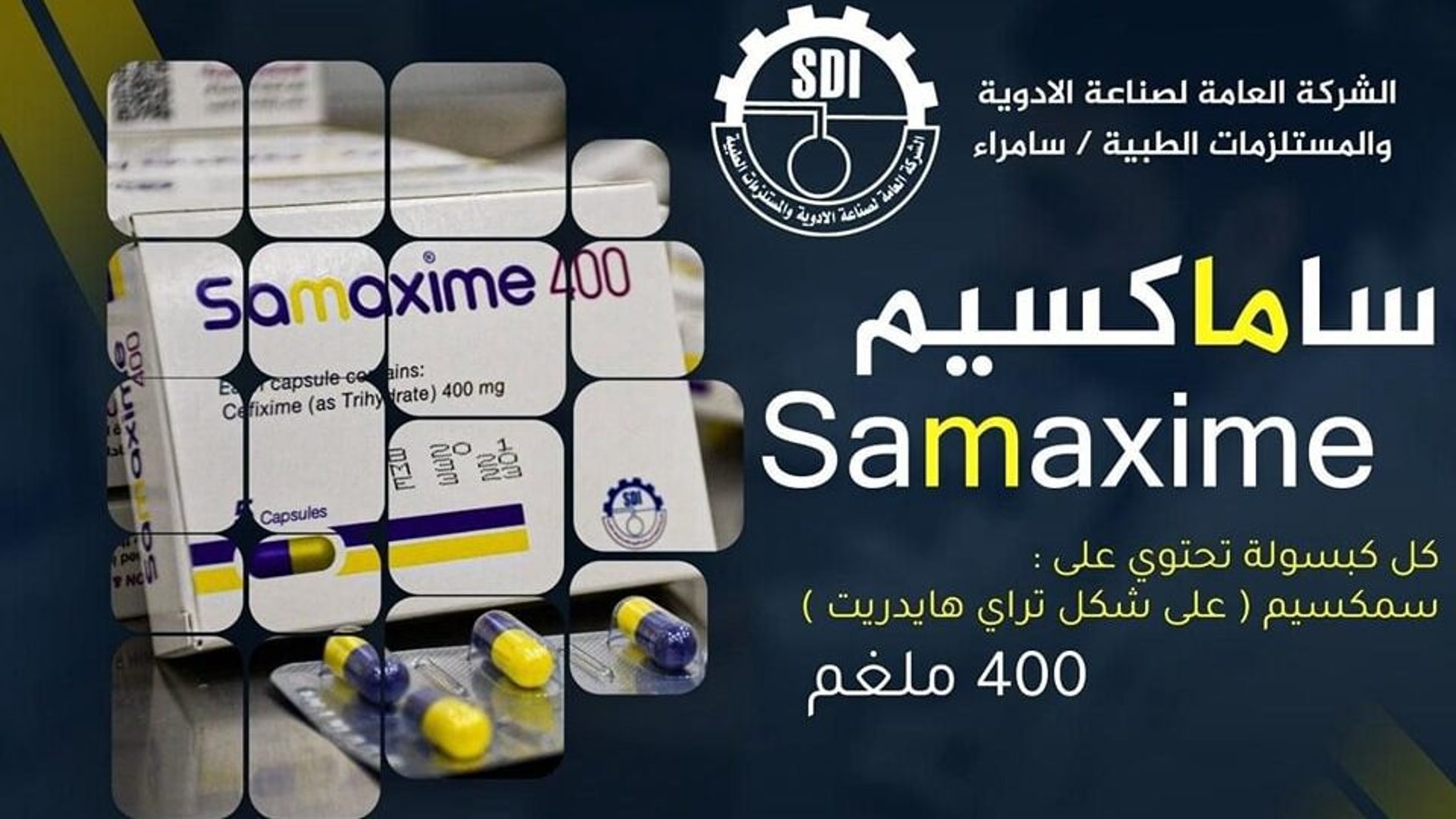 سامراء تنتج دواء "سامكسيم".. مضاد لالتهابات البلعوم واللوزتين والجيوب الأنفية