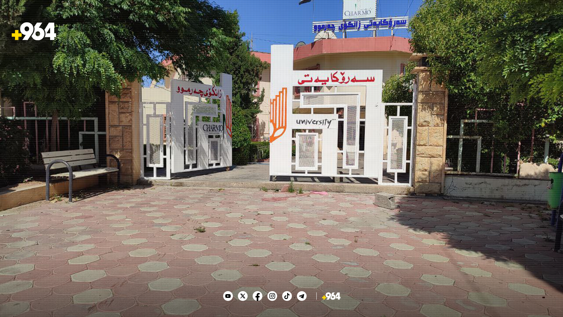 زانکۆیەکی چەمچەماڵ پشووی راگەیاند