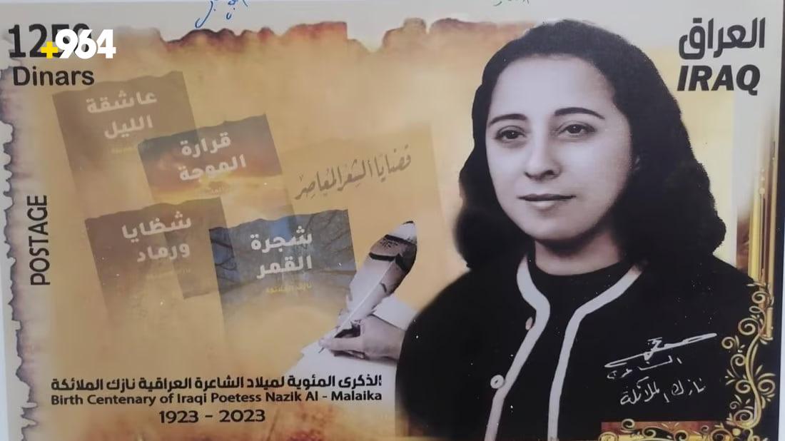 Iraqi postal stamp honors poet Nazik Al-Malaika