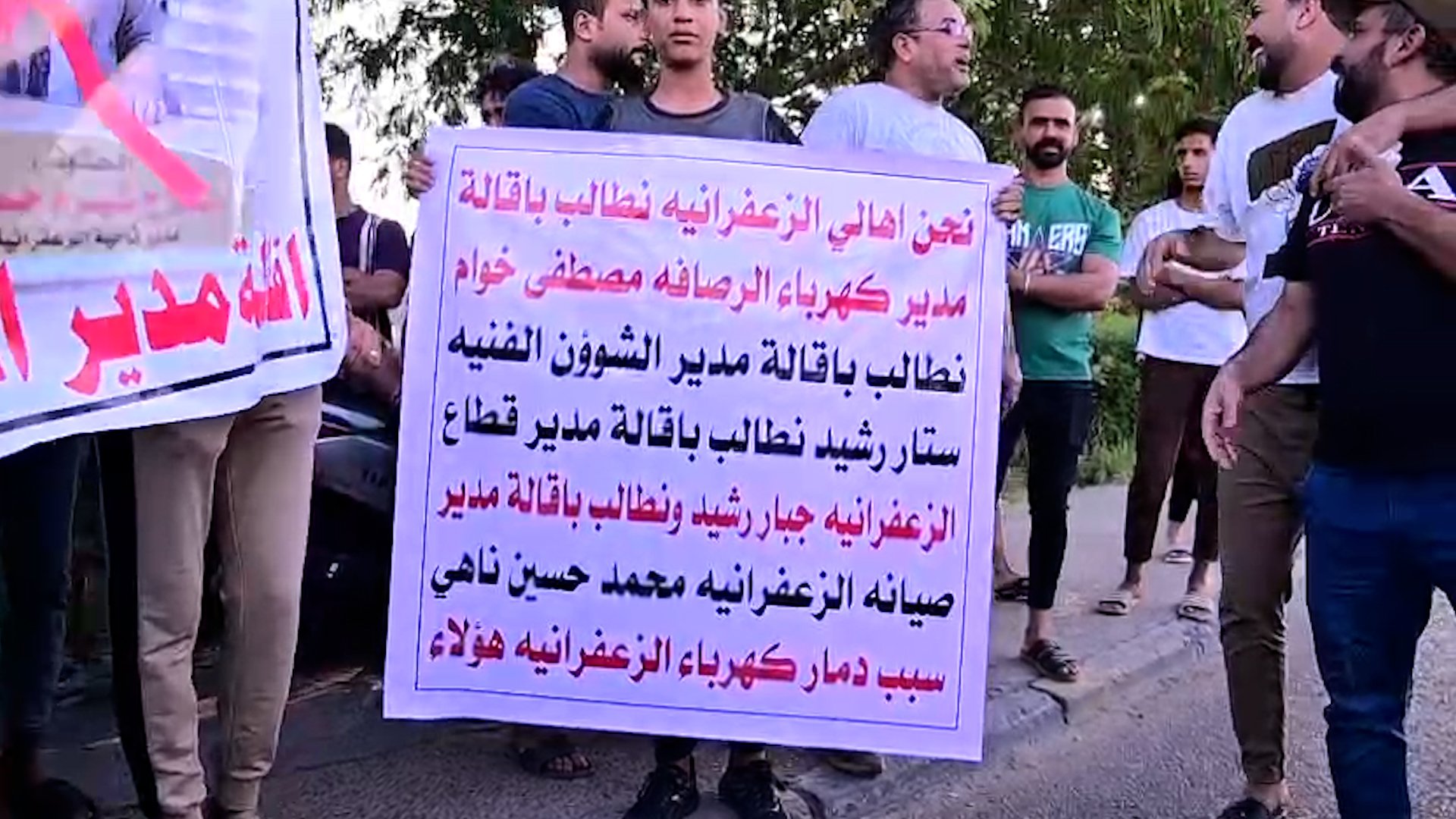 فوراً.. الزعفرانية تريد رحيل الأخوين "ستار وجبار" وتنظم تظاهرة كبيرة (فيديو)