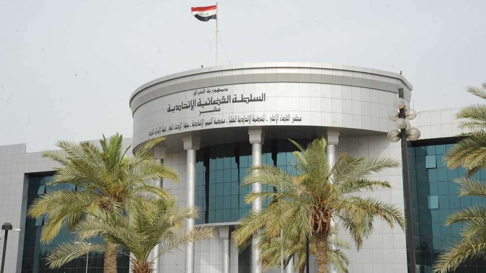 المحكمة العليا ترد دعوى 11 وزيراً سابقاً قاضوا السوداني بشأن الرواتب التقاعدية