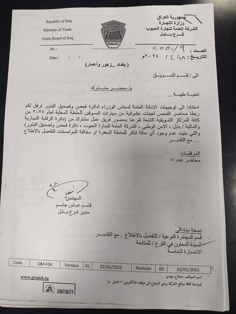وثائق: السوداني أرسل المحققين إلى الحلة.. الحنطة بخير ومعلومات النائب لم تثبت