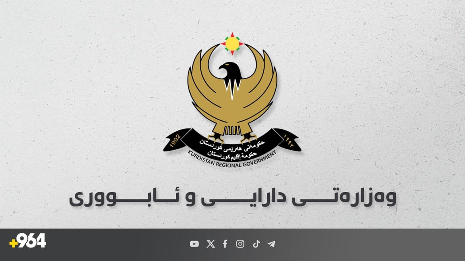 krg-submits-may-payroll-list-to-federal-ministry-of-finance-964media
