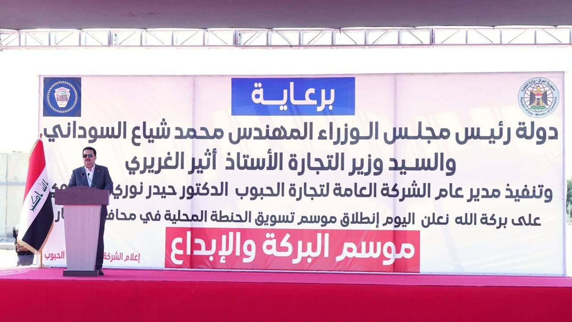 السوداني يعلن من الأنبار إطلاق الموسم التسويقي لمحصول الحنطة