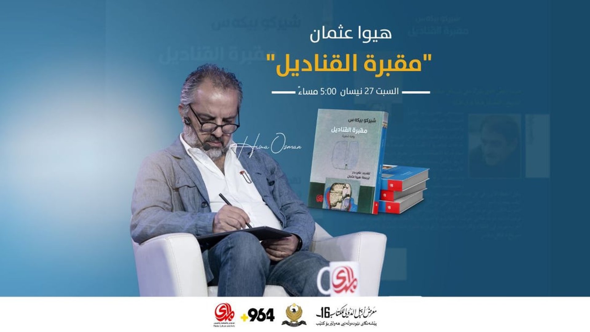 The Cemetery of Lanterns debuts in Arabic at Erbil International Book Fair