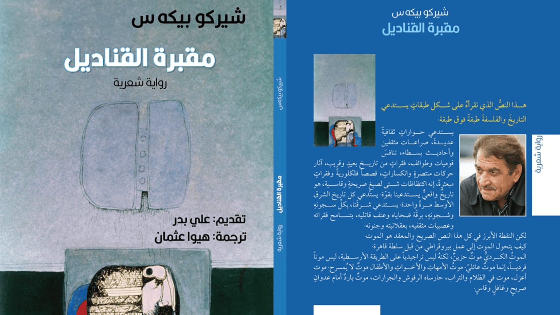 Arabic translation of Sherko Bekas epic Cemetery of Lanterns set for release