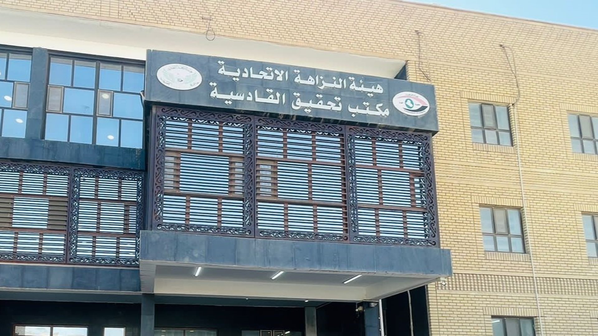 ضبط 11 متهماً بفقدان أضابير وتعقيب معاملات في مديريتي تنفيذ ومرور الديوانية