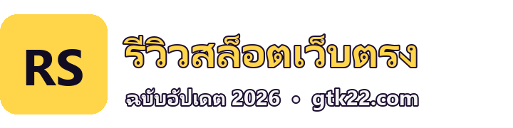 GTK22 สล็อตเว็บตรง วิเคราะห์ 2026