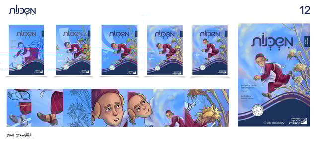 משכנות 12 תהליך Sara Froylich