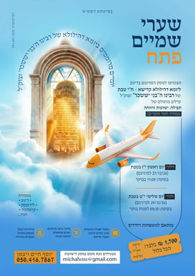 דינוב יח טבת למייל