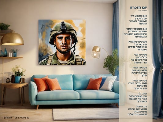 יום הזכרון . יפי