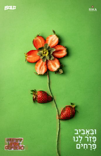 ובאביב פזר לנו פרחים