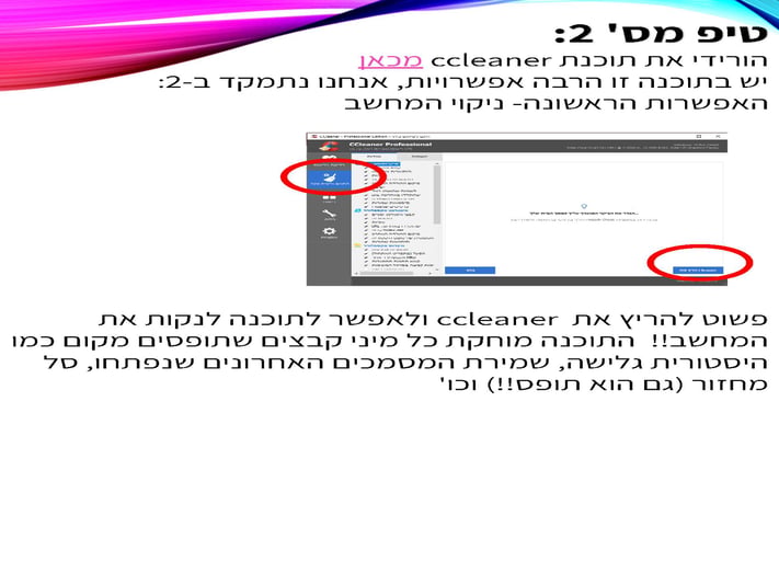 המדריך המלא לניקוי המחשב והמייל_Page_03