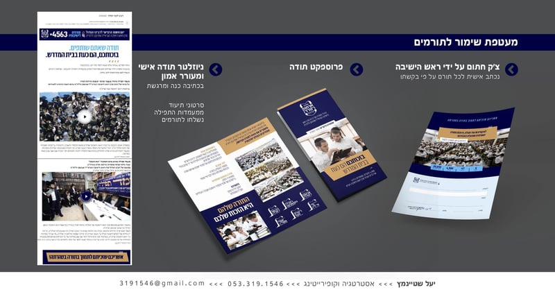 שימור התורמים (1)