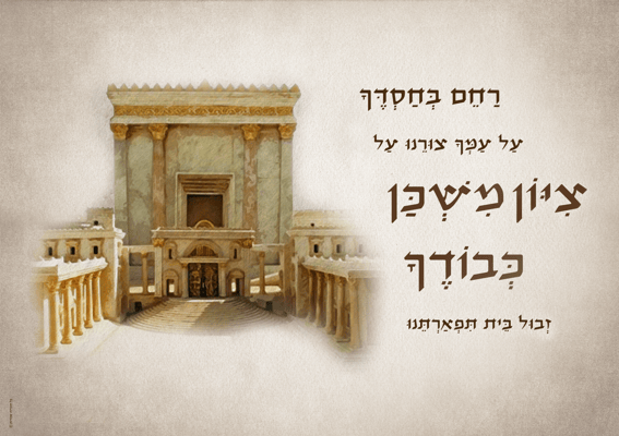 בית המקדש