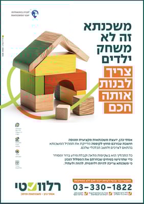 משכנתא-13.10222