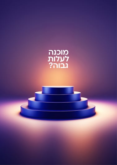 תעלי לרמה מעל